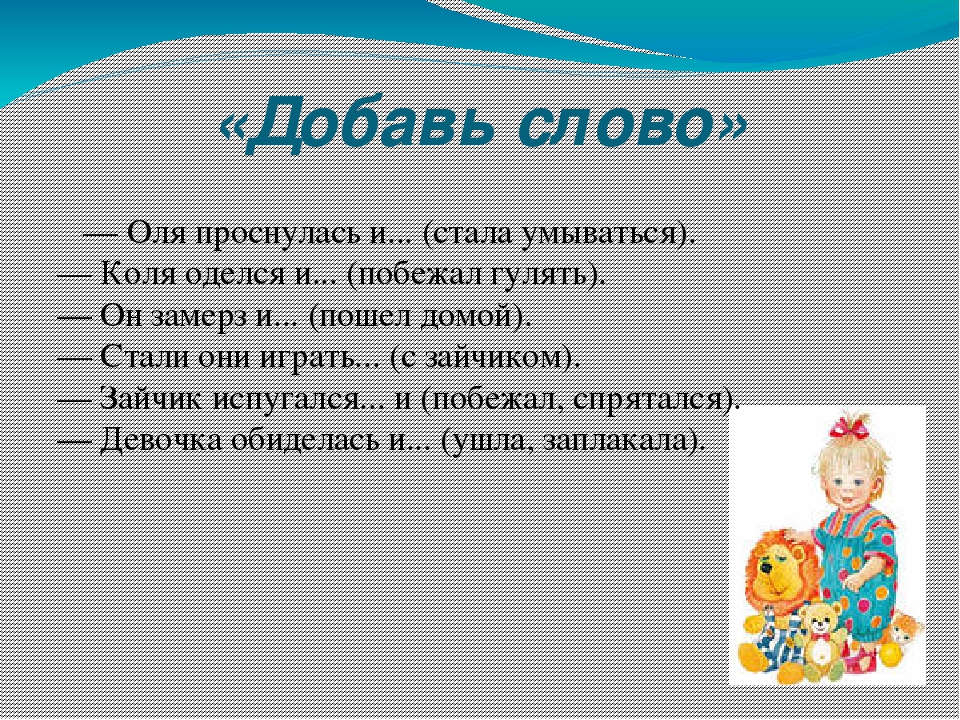 Презентация на тему "Развитие связной речи у дошкольников"