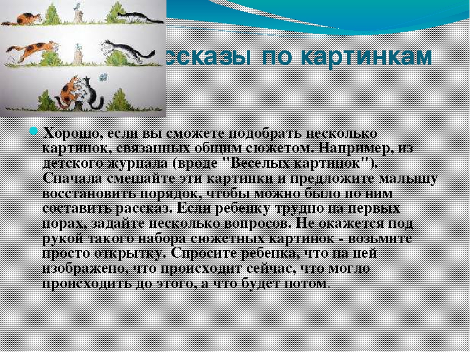 Презентация на тему "Развитие связной речи у дошкольников"