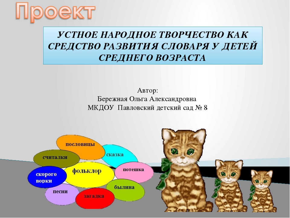 Презентация Устное народное творчество