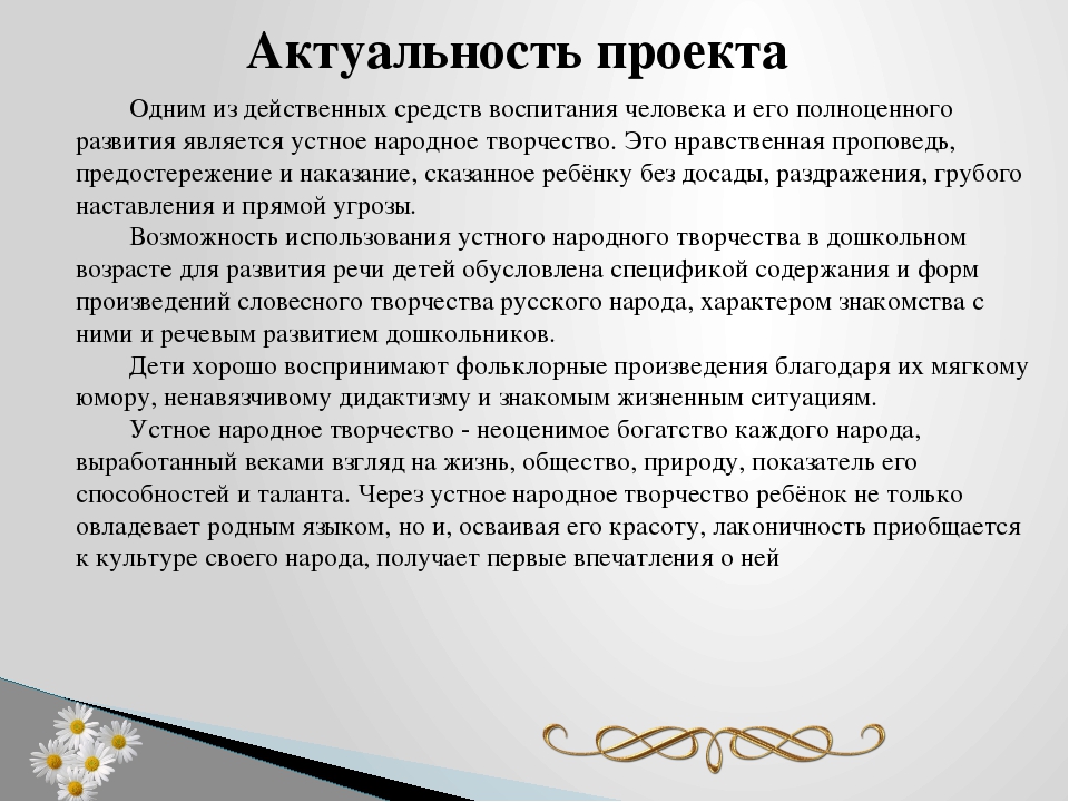 Презентация Устное народное творчество