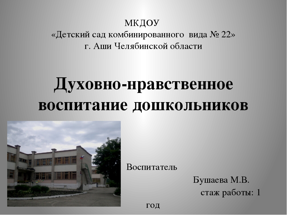 Презентация "Духовно-нравственное воспитание дошкольников"