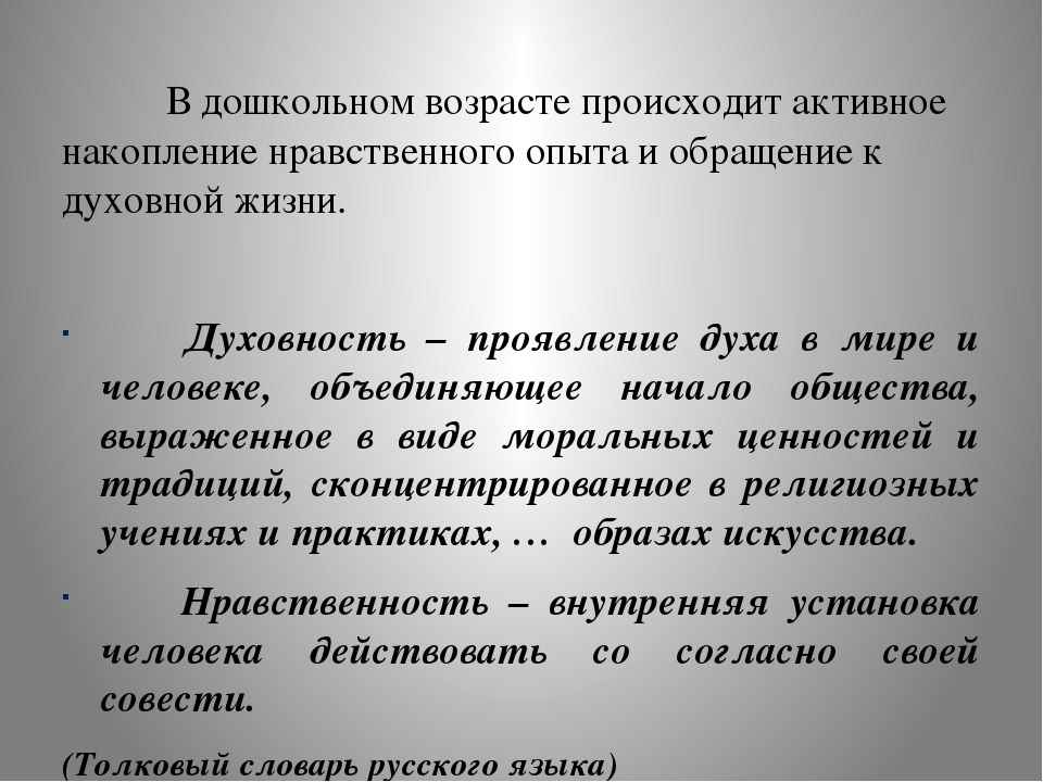 Презентация "Духовно-нравственное воспитание дошкольников"