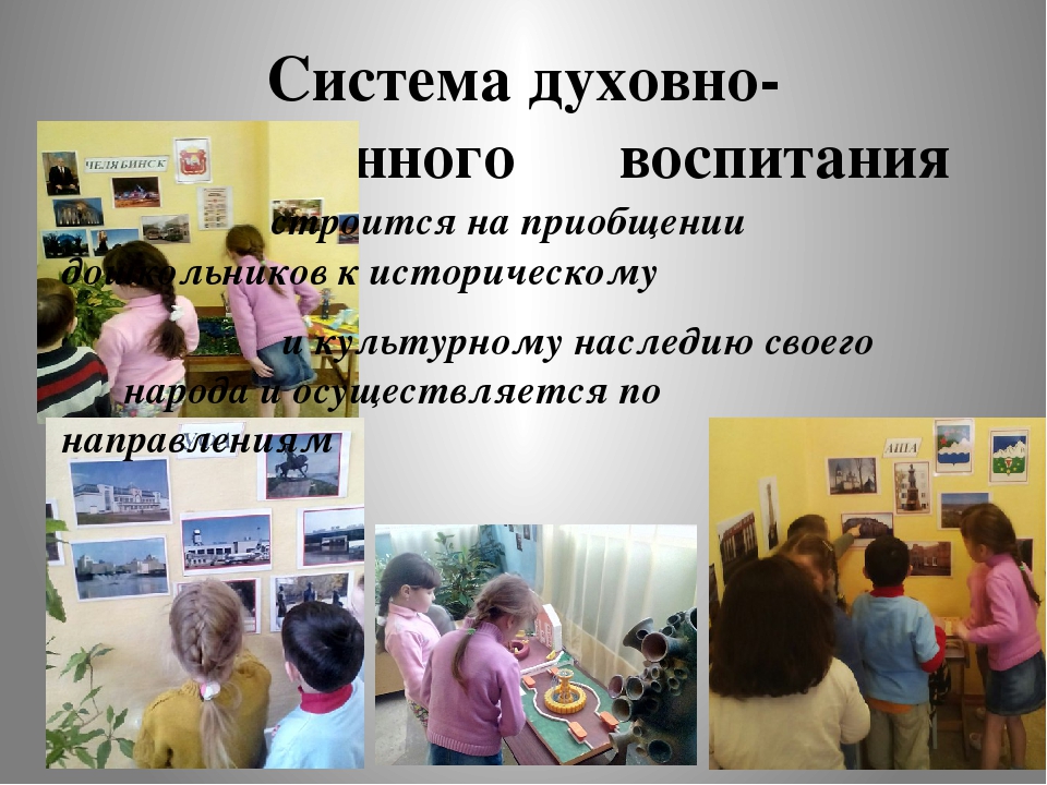 Презентация "Духовно-нравственное воспитание дошкольников"