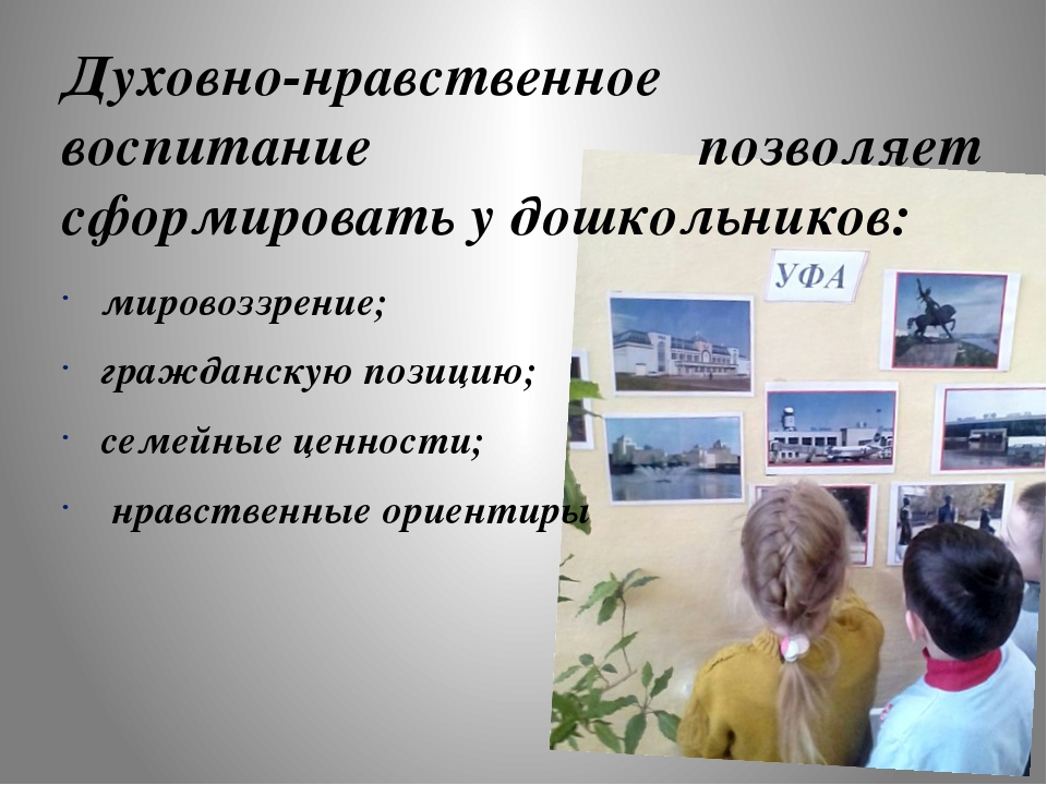 Презентация "Духовно-нравственное воспитание дошкольников"