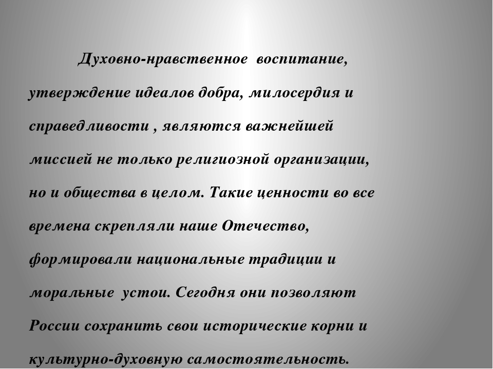 Презентация "Духовно-нравственное воспитание дошкольников"