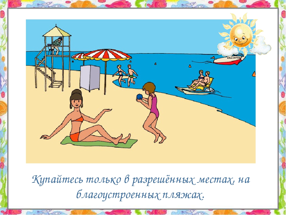 Презентация "Правила безопасности на воде" (Для ДОУ)