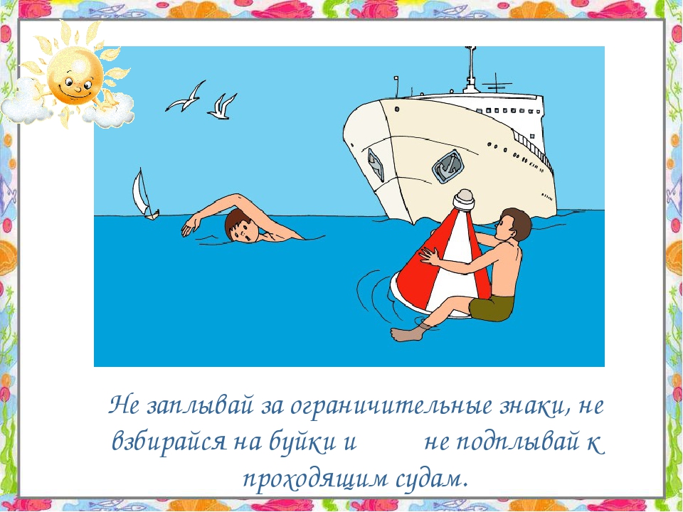 Презентация "Правила безопасности на воде" (Для ДОУ)