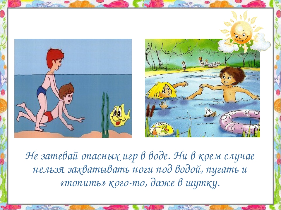 Презентация "Правила безопасности на воде" (Для ДОУ)