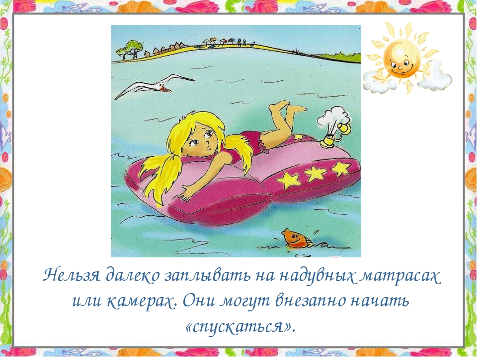 Презентация "Правила безопасности на воде" (Для ДОУ)