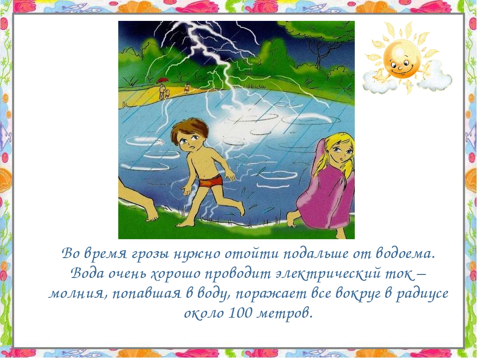 Презентация "Правила безопасности на воде" (Для ДОУ)