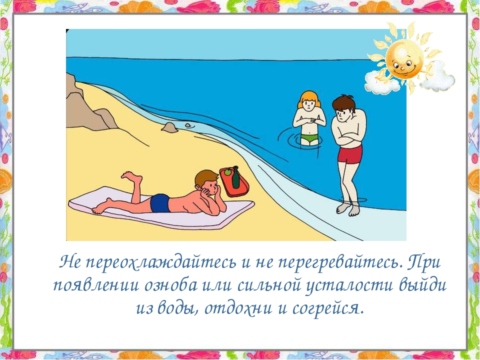 Презентация "Правила безопасности на воде" (Для ДОУ)