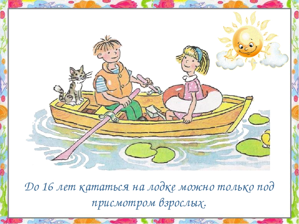 Презентация "Правила безопасности на воде" (Для ДОУ)