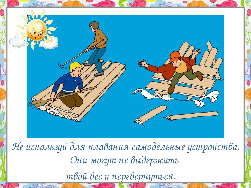 Презентация "Правила безопасности на воде" (Для ДОУ)