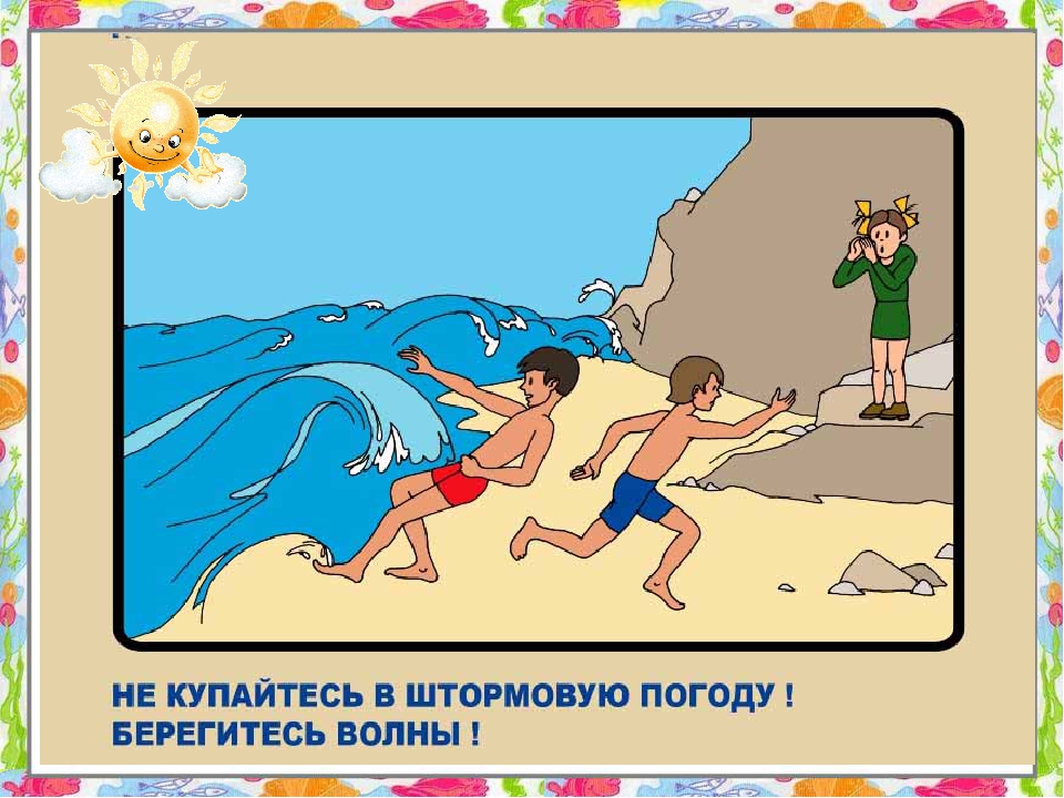Презентация "Правила безопасности на воде" (Для ДОУ)