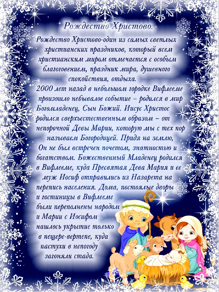 Презентация "Святой праздник Рождество Христово "