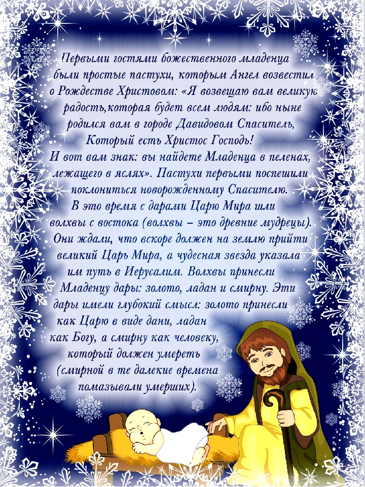 Презентация "Святой праздник Рождество Христово "