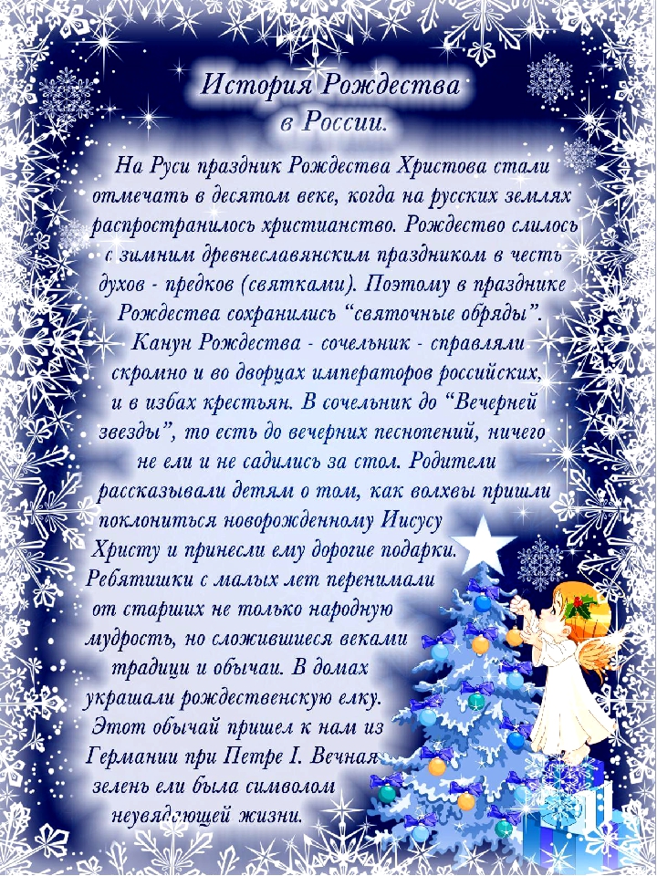 Презентация "Святой праздник Рождество Христово "