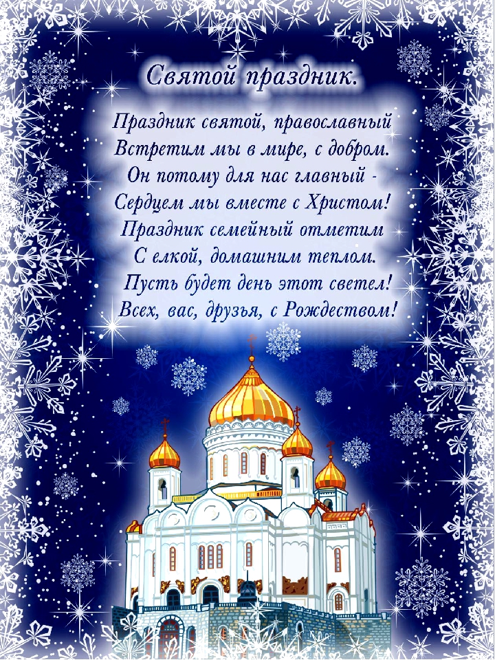 Презентация "Святой праздник Рождество Христово "