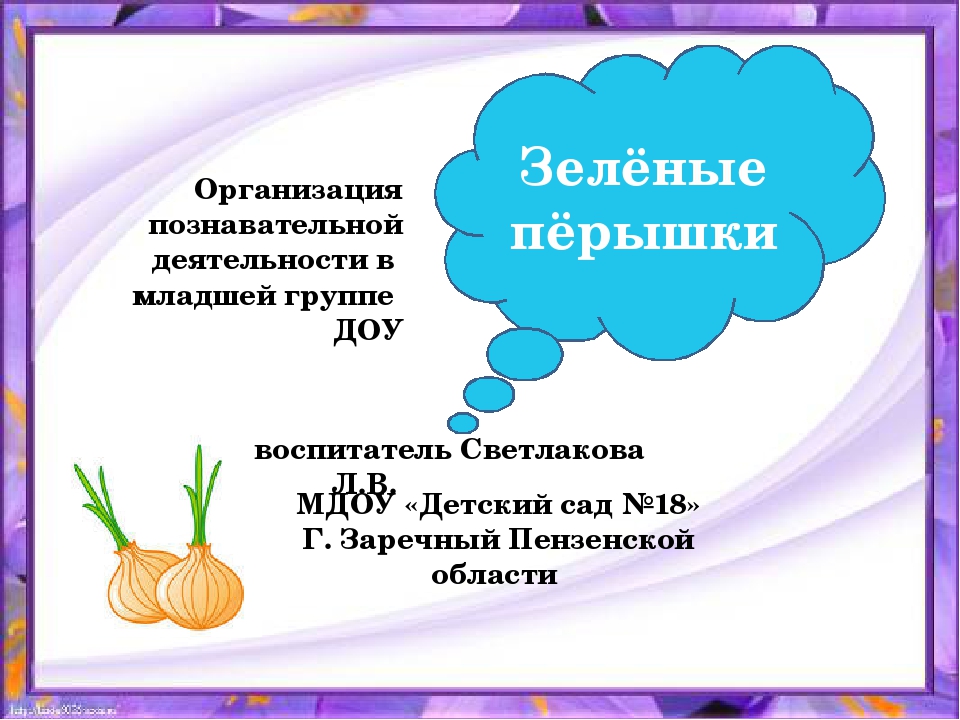 Презентация по организации познавательной деятельности "Зелёные пёрышки"