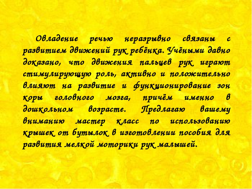 Презентация по использованию бросового материала "Занимательные крышечки"