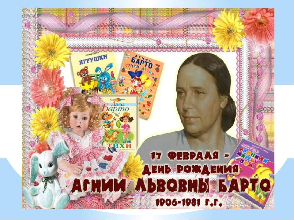 Презентация для детей младшего дошкольного возраста "Агния Барто-детям"