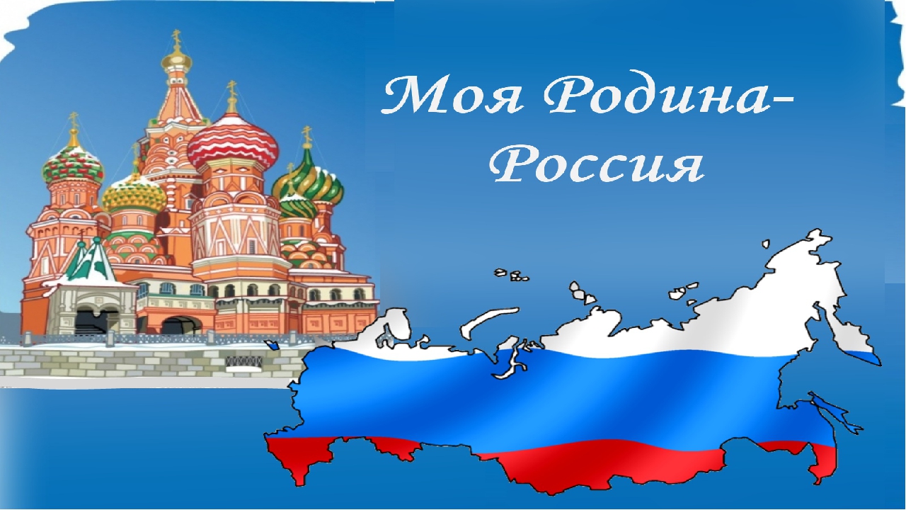 Интерактивное занятие по патриотическому воспитанию в подготовительной к школе группе