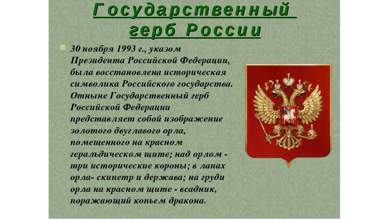 Интерактивное занятие по патриотическому воспитанию в подготовительной к школе группе