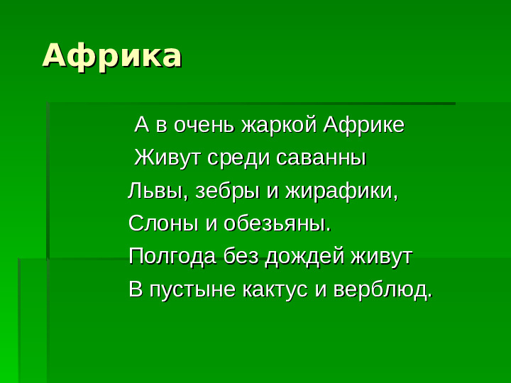 Хищные кошки Африки. Презентация