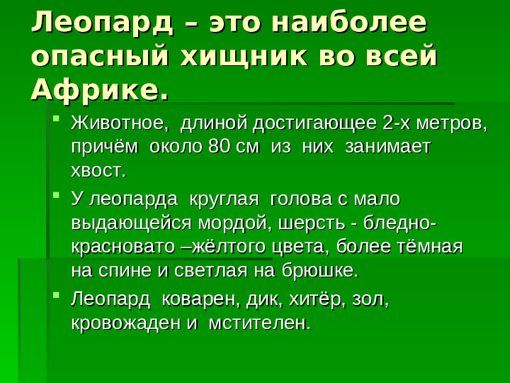 Хищные кошки Африки. Презентация
