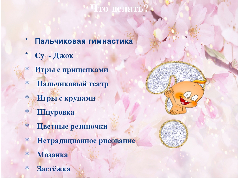 Презентация: "Чтобы четко говорить"