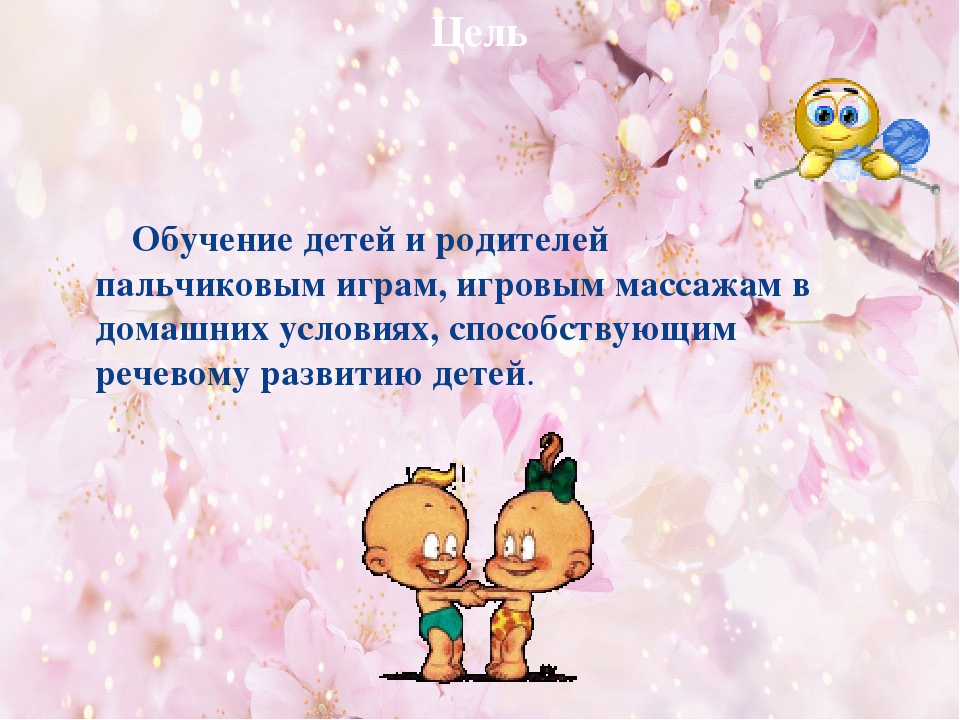 Презентация: "Чтобы четко говорить"
