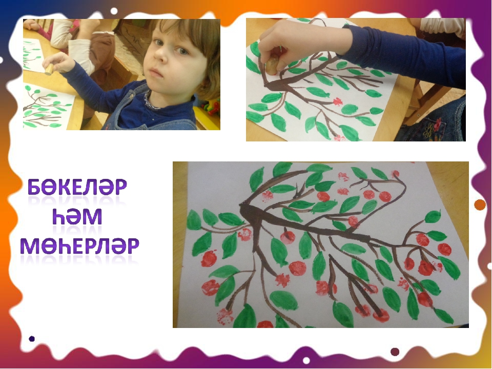 Презентация "Балалар бакчасында традицион булмаган рәсем ясау теxникаларын куллану"