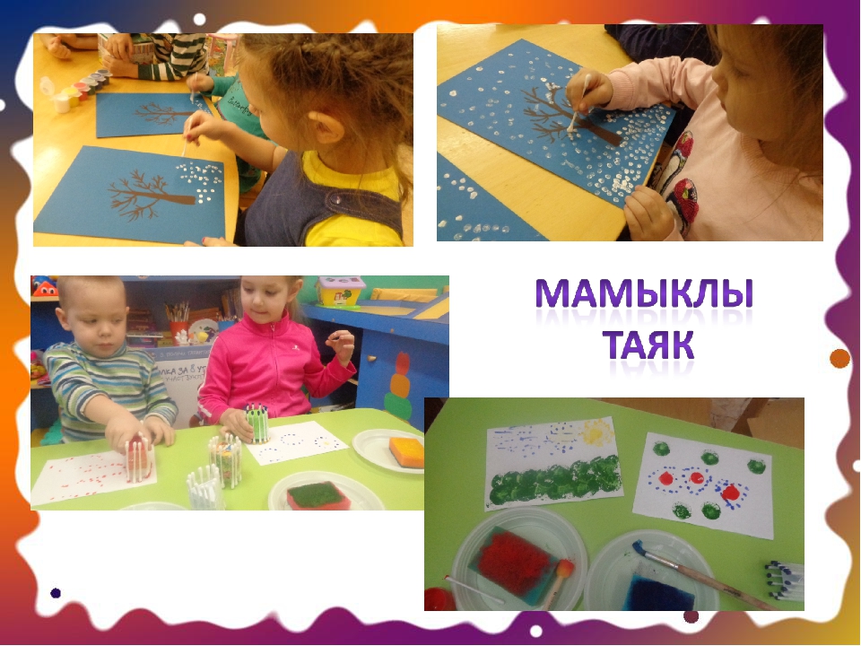Презентация "Балалар бакчасында традицион булмаган рәсем ясау теxникаларын куллану"