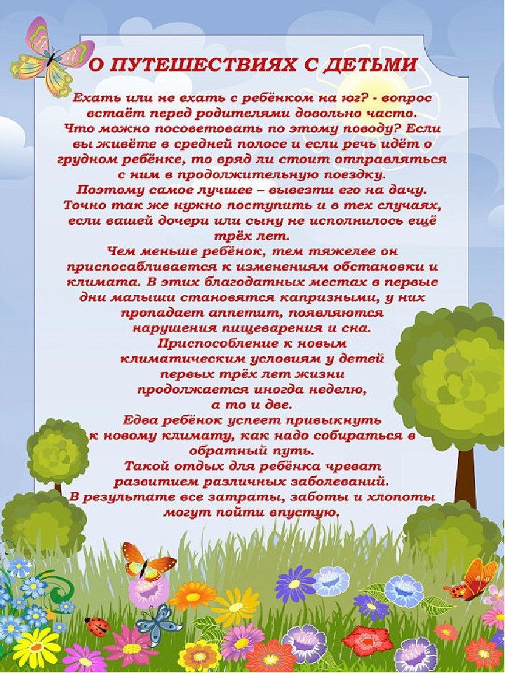 Консультация для родителей "О летнем отдыхе"