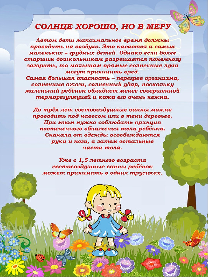 Консультация для родителей "О летнем отдыхе"