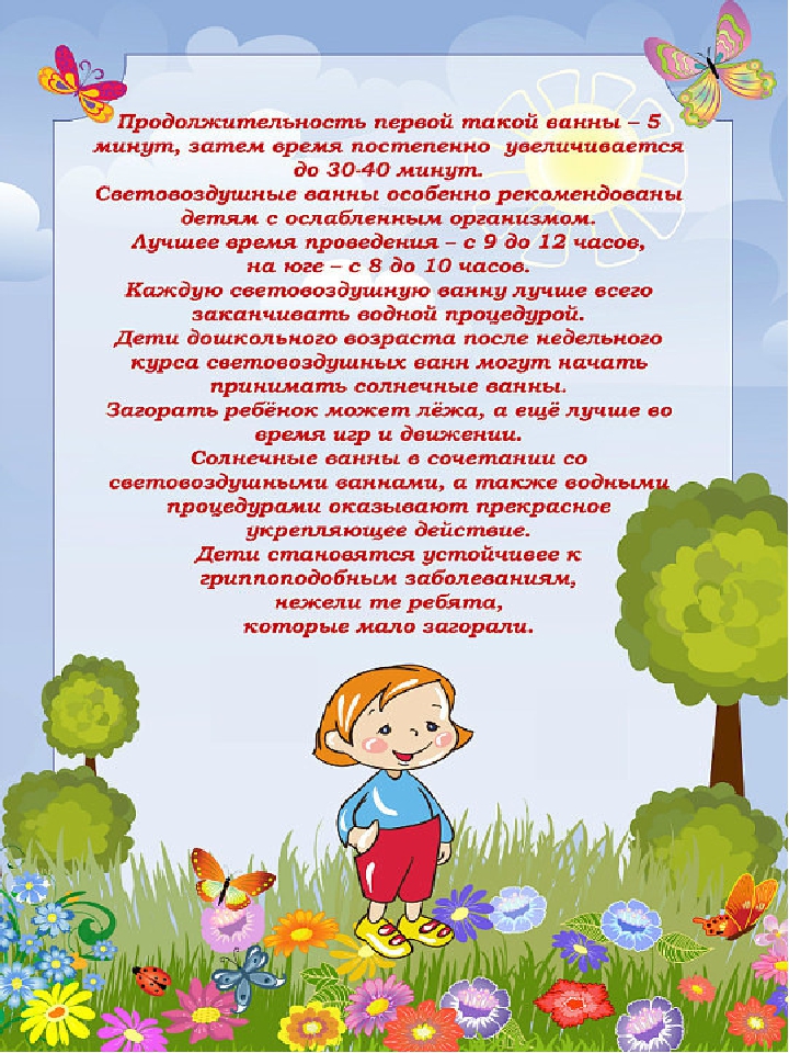 Консультация для родителей "О летнем отдыхе"