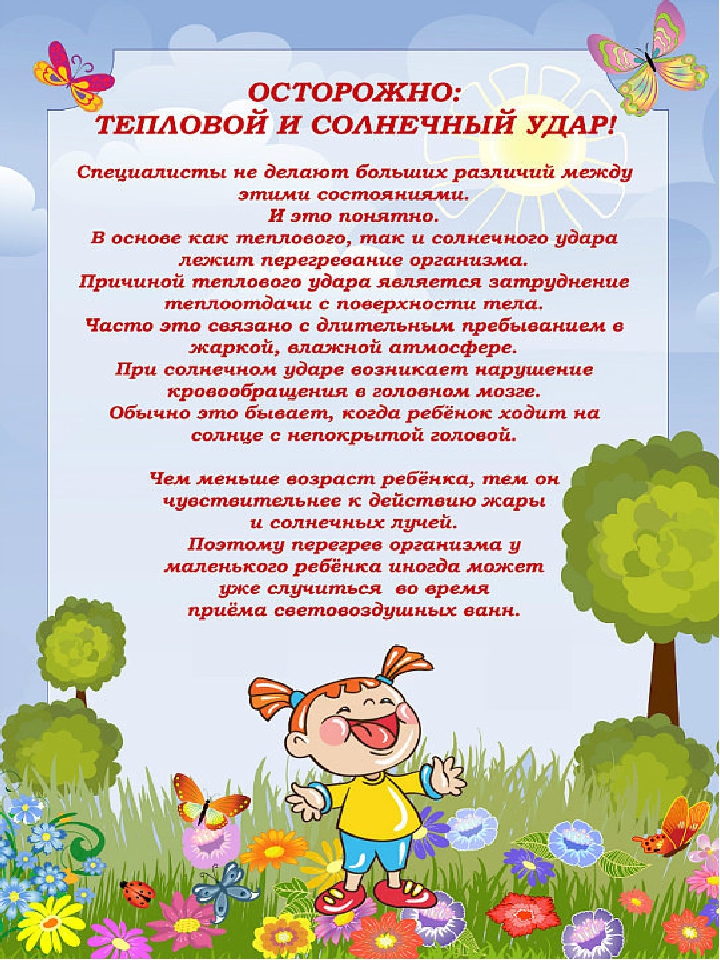 Консультация для родителей "О летнем отдыхе"
