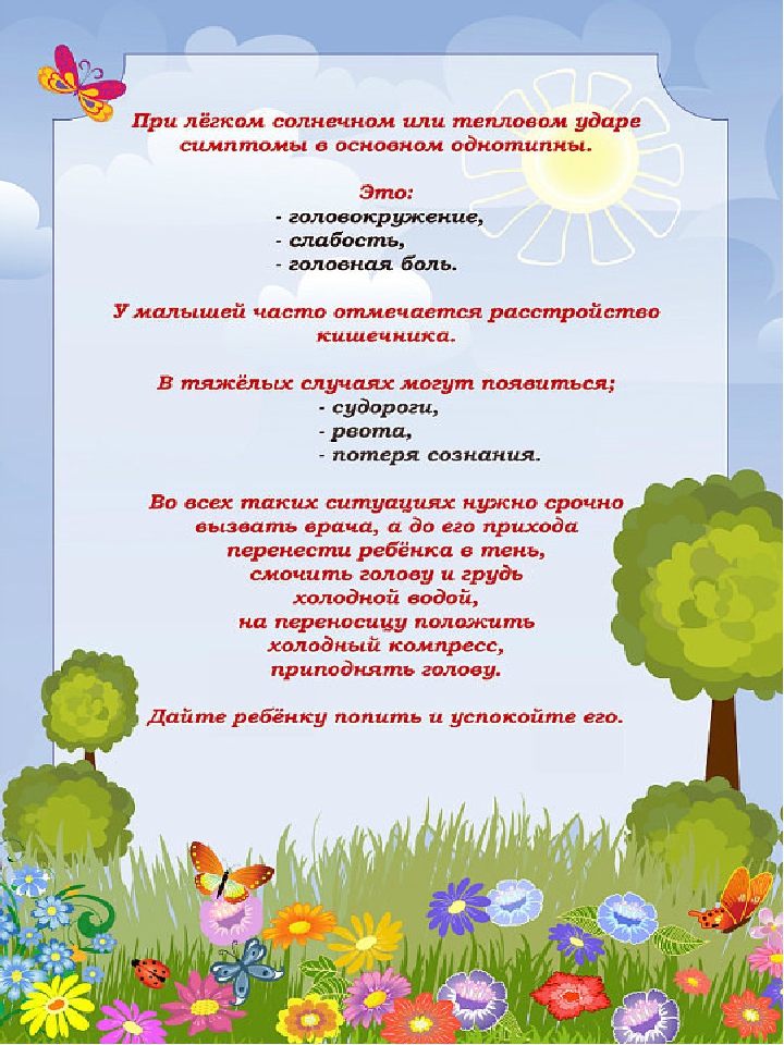 Консультация для родителей "О летнем отдыхе"