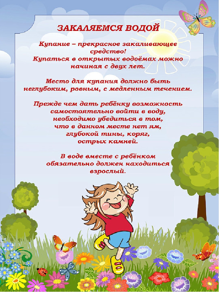 Консультация для родителей "О летнем отдыхе"