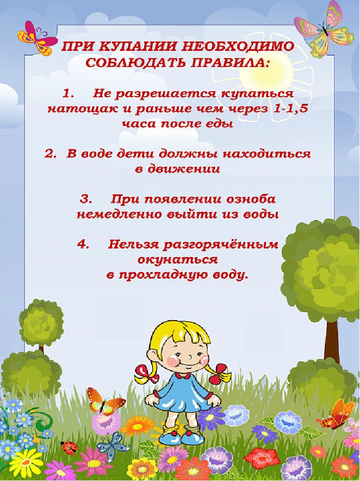 Консультация для родителей "О летнем отдыхе"