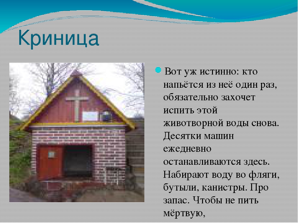 Презентация "Микулинские родники Руднянского района Смоленской области"