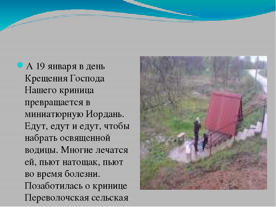Презентация "Микулинские родники Руднянского района Смоленской области"