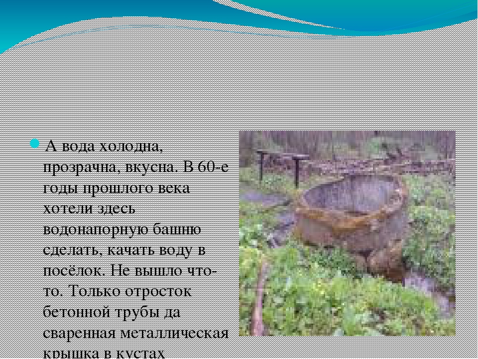 Презентация "Микулинские родники Руднянского района Смоленской области"