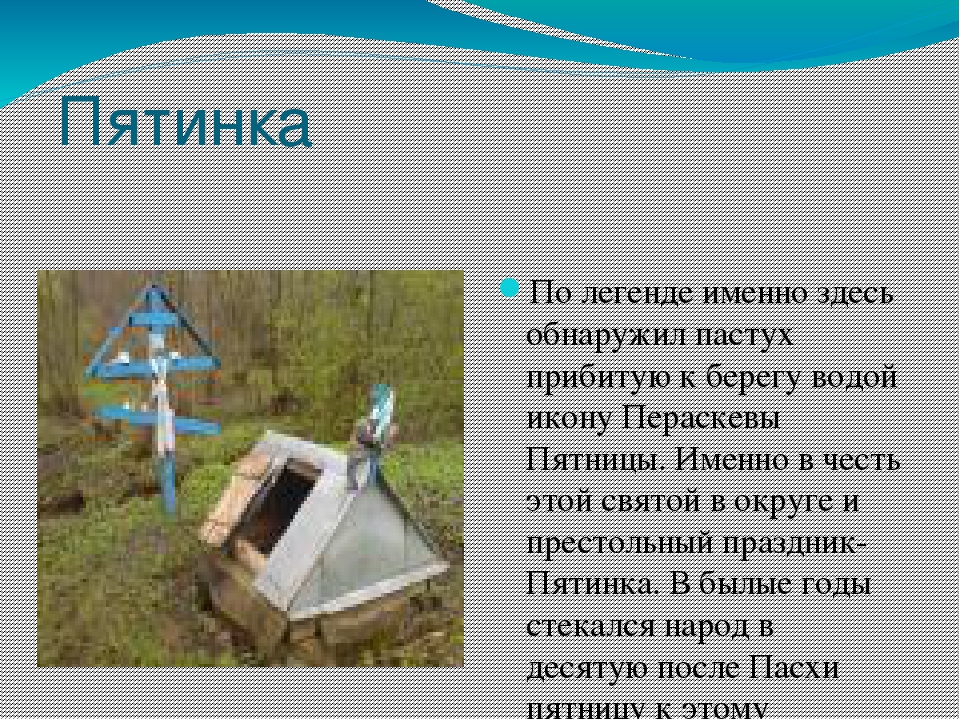 Презентация "Микулинские родники Руднянского района Смоленской области"