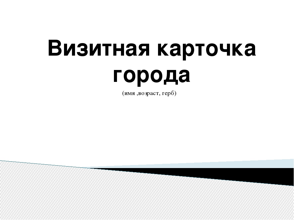Презентация "Удивительный наш город"
