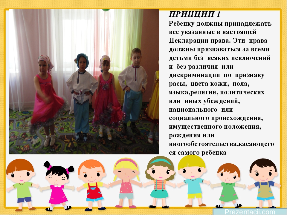 Презентация "Декларация прав ребенка"