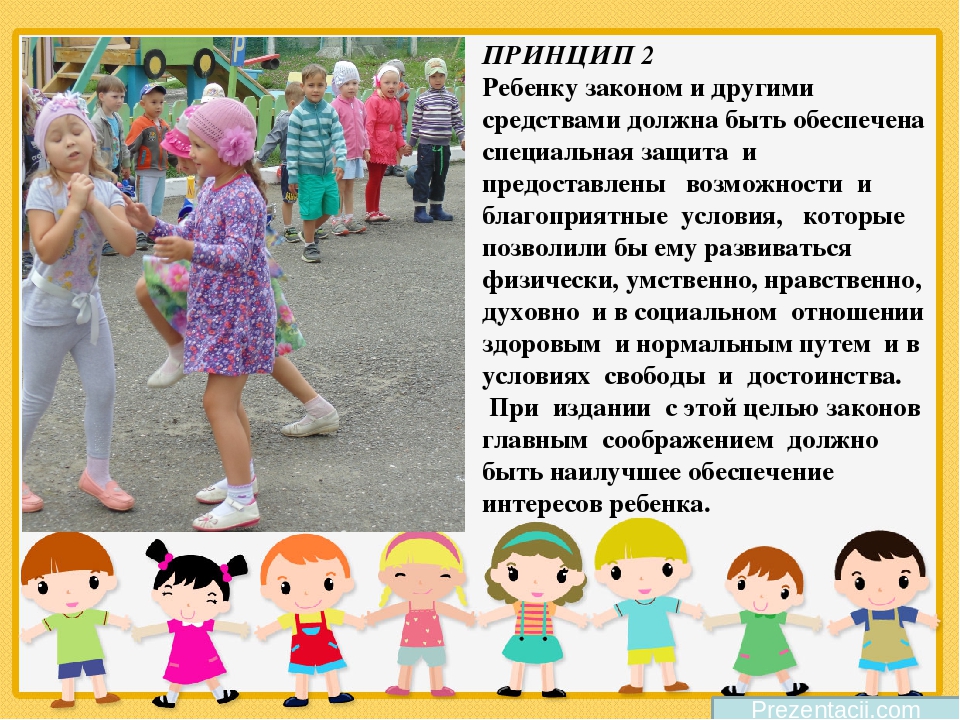 Презентация "Декларация прав ребенка"