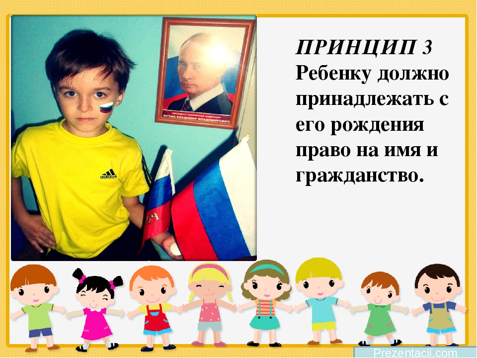 Презентация "Декларация прав ребенка"