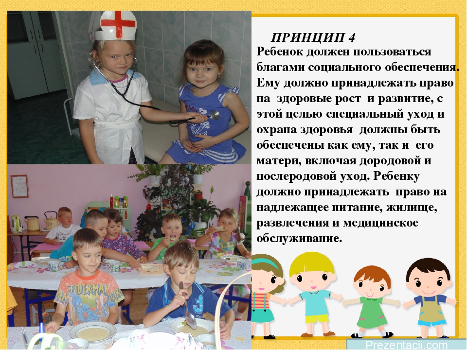 Презентация "Декларация прав ребенка"