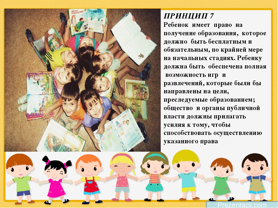 Презентация "Декларация прав ребенка"